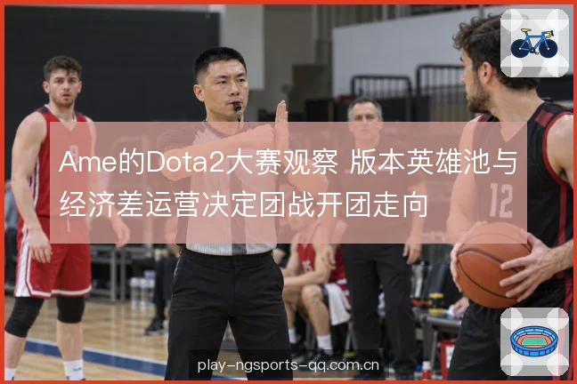 开团前的视野与站位条件