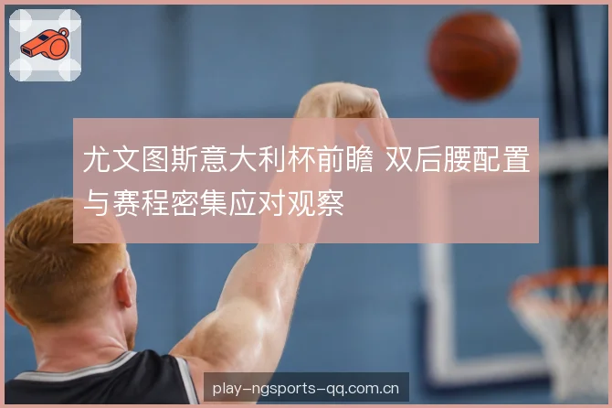 边路推进与二次进攻 边路推进与二次进攻